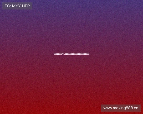 龙珠足球直播360直播带你畅享全球足球赛事高清盛宴实时互动